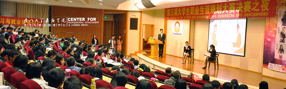 實習與就業服務中心